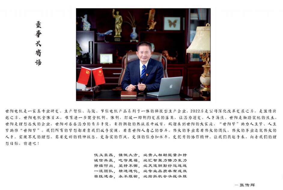 董事長(zhǎng)寄語 董事長(zhǎng)寄語